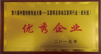 优秀企业